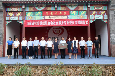 山东省社会组织联合会社会服务专业委员会授牌仪式在沂南县砖埠镇隆重举行664 拷贝.jpg